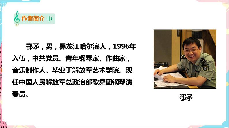 第6课 卢沟谣第6页