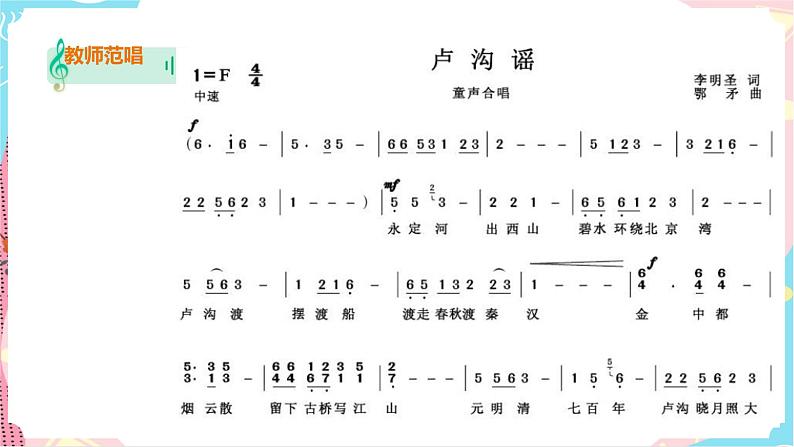 第6课 卢沟谣第7页