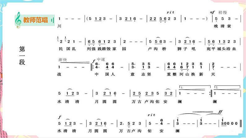 第6课 卢沟谣第8页
