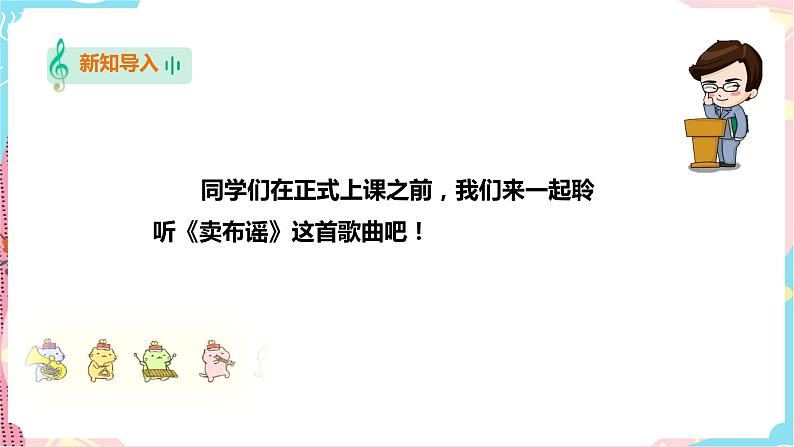 第6课 卖布谣第1页