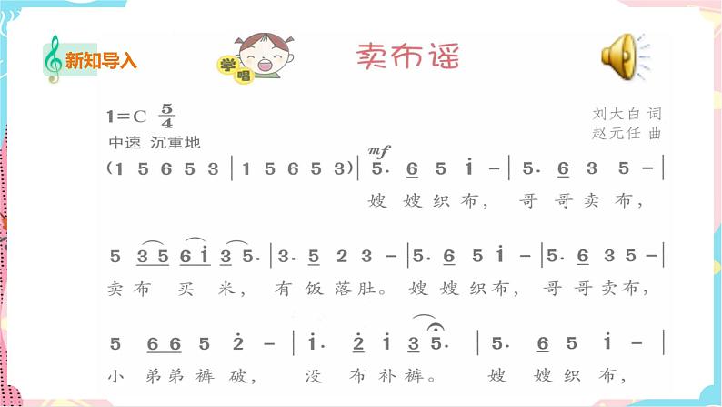 第6课 卖布谣第2页