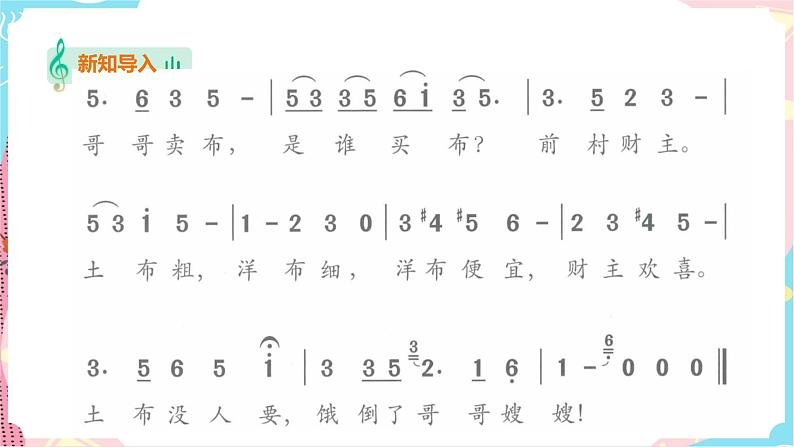 第6课 卖布谣第3页