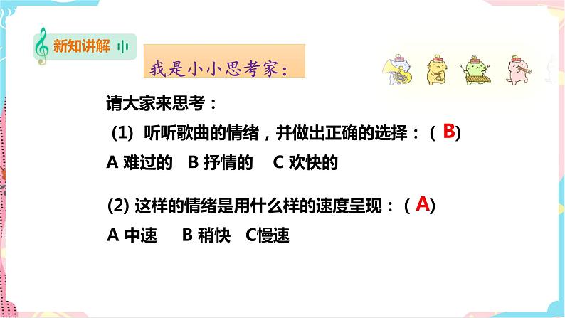 第6课 卖布谣第4页