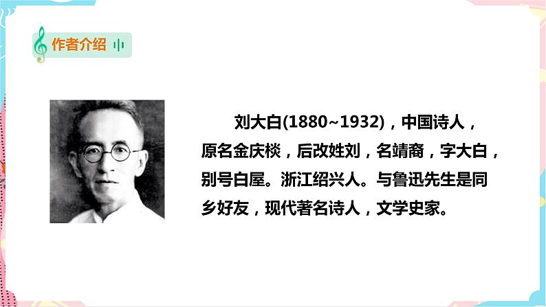 第6课 卖布谣第5页