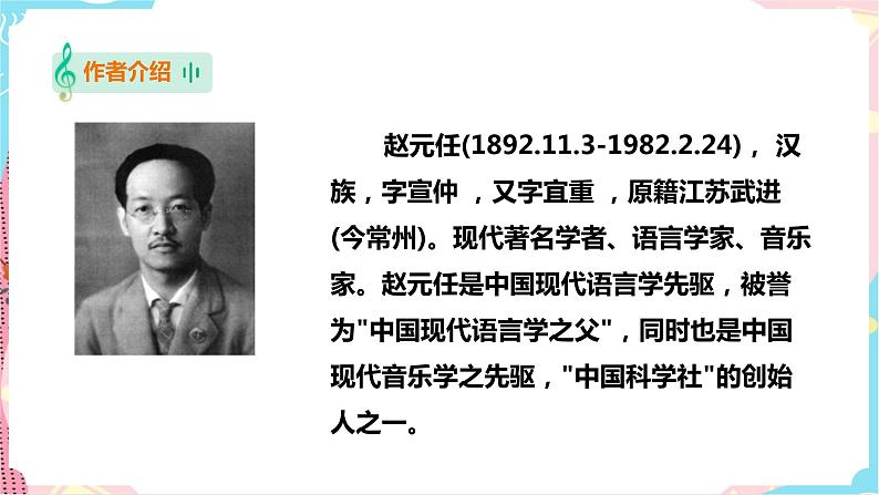 第6课 卖布谣第6页