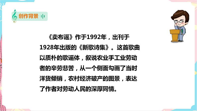 第6课 卖布谣第7页