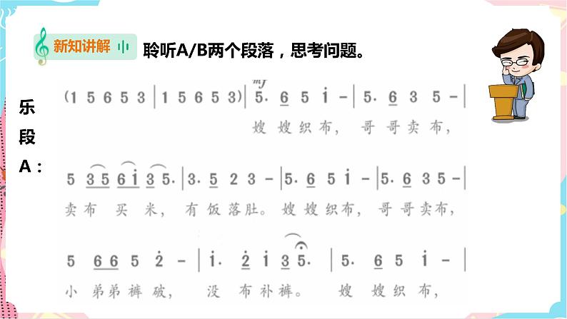 第6课 卖布谣第8页