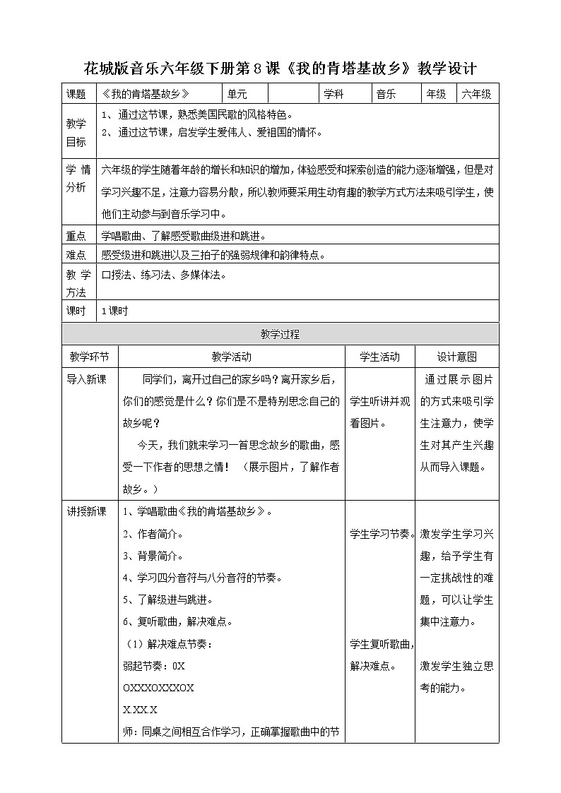 第8课 《我的肯塔基故乡》教案第1页