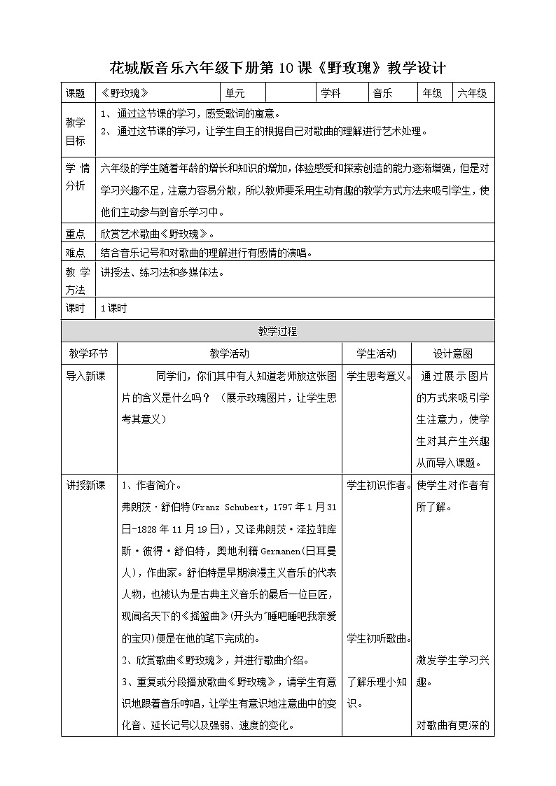 第10课 音乐家（四）——舒伯特  课件+教案01