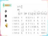 第11课 走进戏曲（四）——京剧传统剧目《小放牛》课件+教案