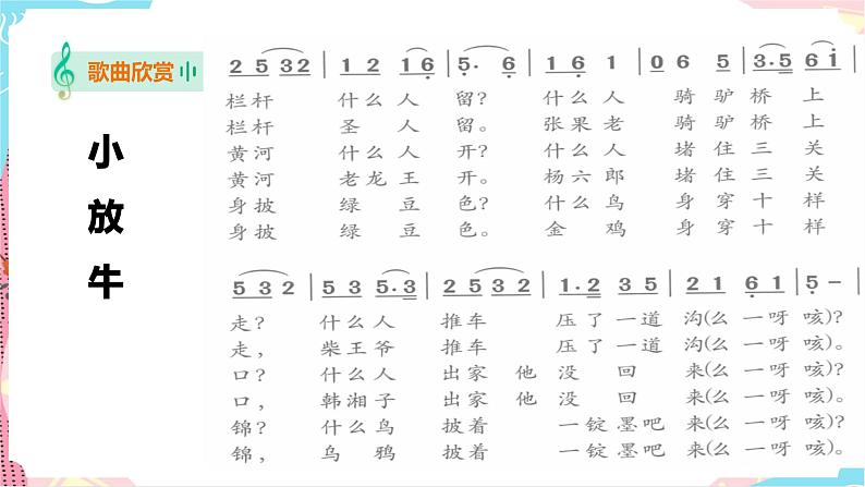 第11课 小放牛 第4页