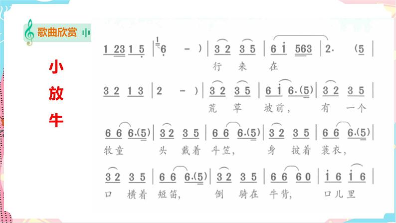 第11课 小放牛 第8页