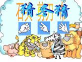 音乐 沪教版 一年级上册 《猜冬猜》_ 课件