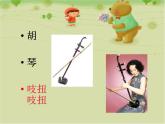 音乐 沪教版 一年级上册 《快乐的音乐会》_ 课件