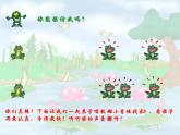 音乐 沪教版 一年级上册 《小青蛙找家》_ 课件