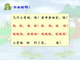 音乐 沪教版 一年级上册 《小青蛙找家》_ 课件