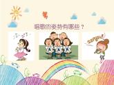 音乐 沪教版 一年级上册 唱起来哟_ 课件