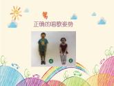 音乐 沪教版 一年级上册 唱起来哟_ 课件