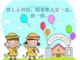 音乐 沪教版 一年级上册 《我是一年级小学生》_ 课件