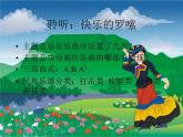 音乐 沪教版 一年级上册 《快乐的啰嗦》_ 课件