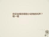 音乐 沪教版 一年级上册 小羊咩咩_ 课件