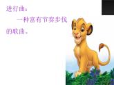 音乐 沪教版 一年级上册 《狮王进行曲》_ 课件