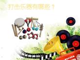 音乐 沪教版 一年级上册 跟着声音走_ 课件