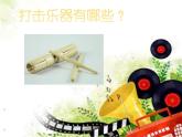 音乐 沪教版 一年级上册 跟着声音走_ 课件