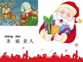 音乐 沪教版 一年级上册 《新年好》_ 课件