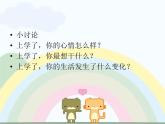 音乐 沪教版 一年级上册 上学去_ 课件