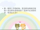 音乐 沪教版 一年级上册 上学去_ 课件