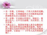 音乐 沪教版 一年级上册 《中华人民共和国国歌》_ 课件