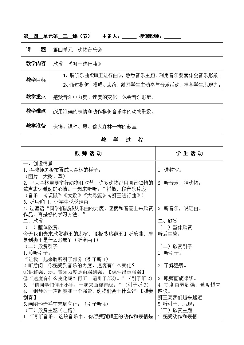 音乐 沪教版 一年级上册 《狮王进行曲》 课件第1页