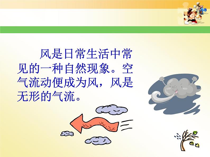 音乐 沪教版 一年级上册 风雨雷电_ 课件第2页