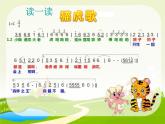 音乐 沪教版 一年级上册 《猫虎歌》_ 课件