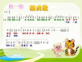 音乐 沪教版 一年级上册 《猫虎歌》_ 课件