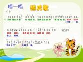 音乐 沪教版 一年级上册 《猫虎歌》_ 课件
