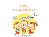 音乐 沪教版 一年级上册 拍拍唱唱_ 课件
