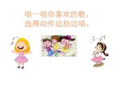 音乐 沪教版 一年级上册 拍拍唱唱_ 课件