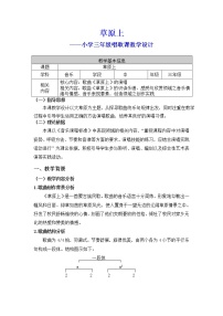 小学音乐人音版三年级上册草原上教案