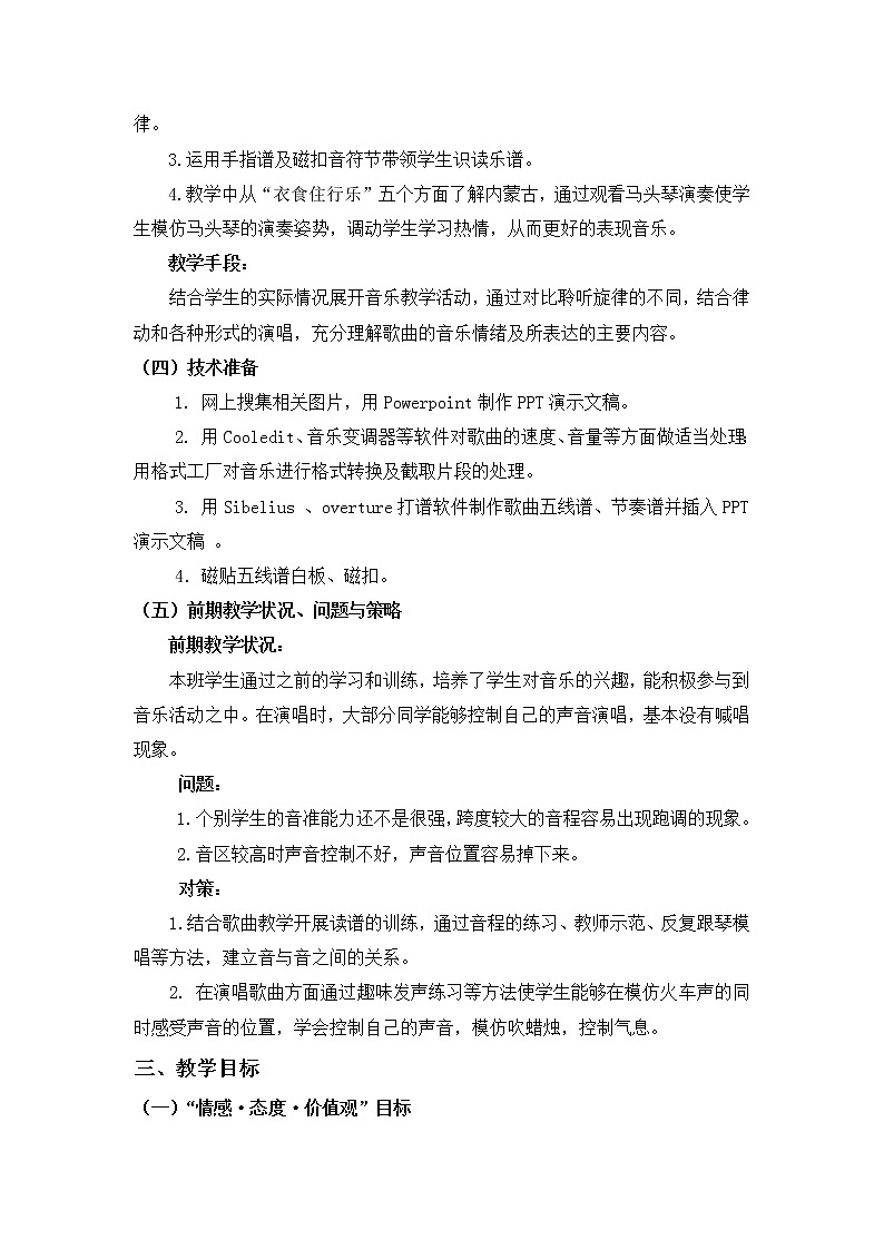 音乐 人音版（简谱）三年级上册 第2课 演唱 草原上（教案）03