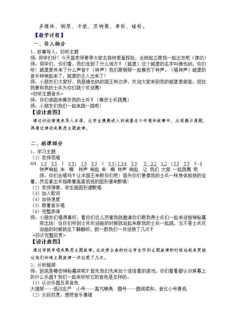 音乐 人音版（简谱）三年级上册 第7课 聆听 维也纳的音乐钟（教案）02