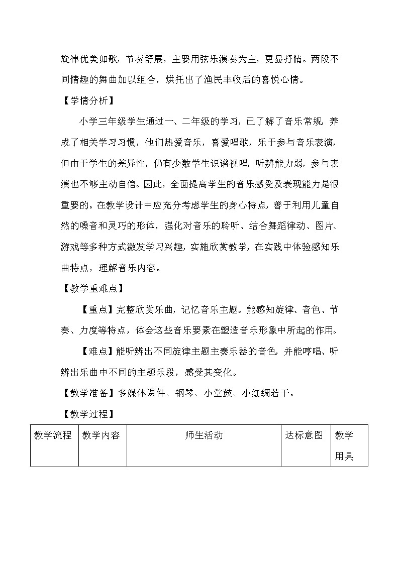 音乐 人音版（简谱）三年级上册 第8课 聆听 丰收（片段）（教案）02