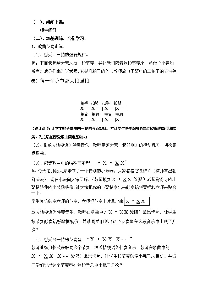 音乐 人音版（简谱）三年级上册 第8课 演唱 桔梗谣（教案）02