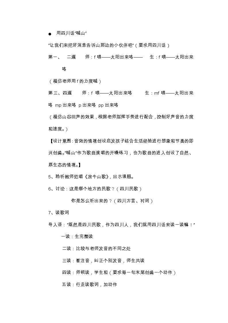 音乐 人音版（简谱）三年级上册 第4课 演唱 放牛山歌（教案）02