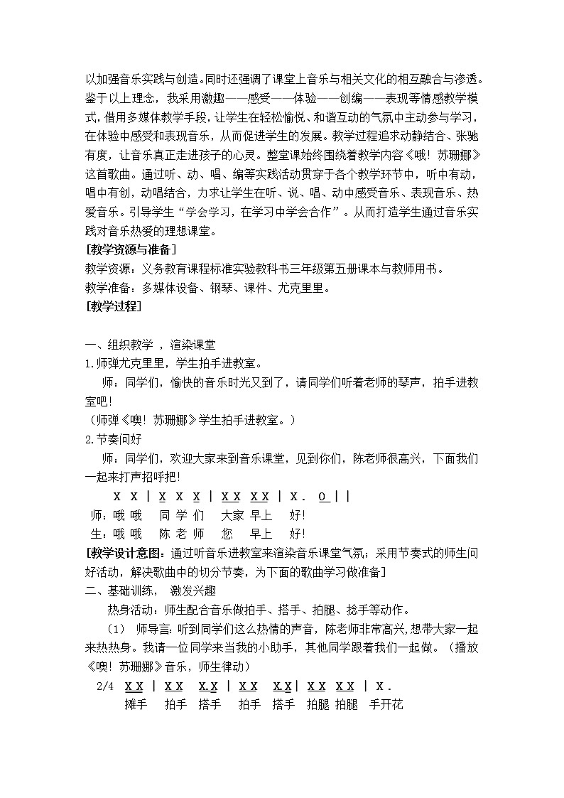 音乐 人音版（简谱）三年级上册 第3课 《噢！苏珊娜》（教案）02