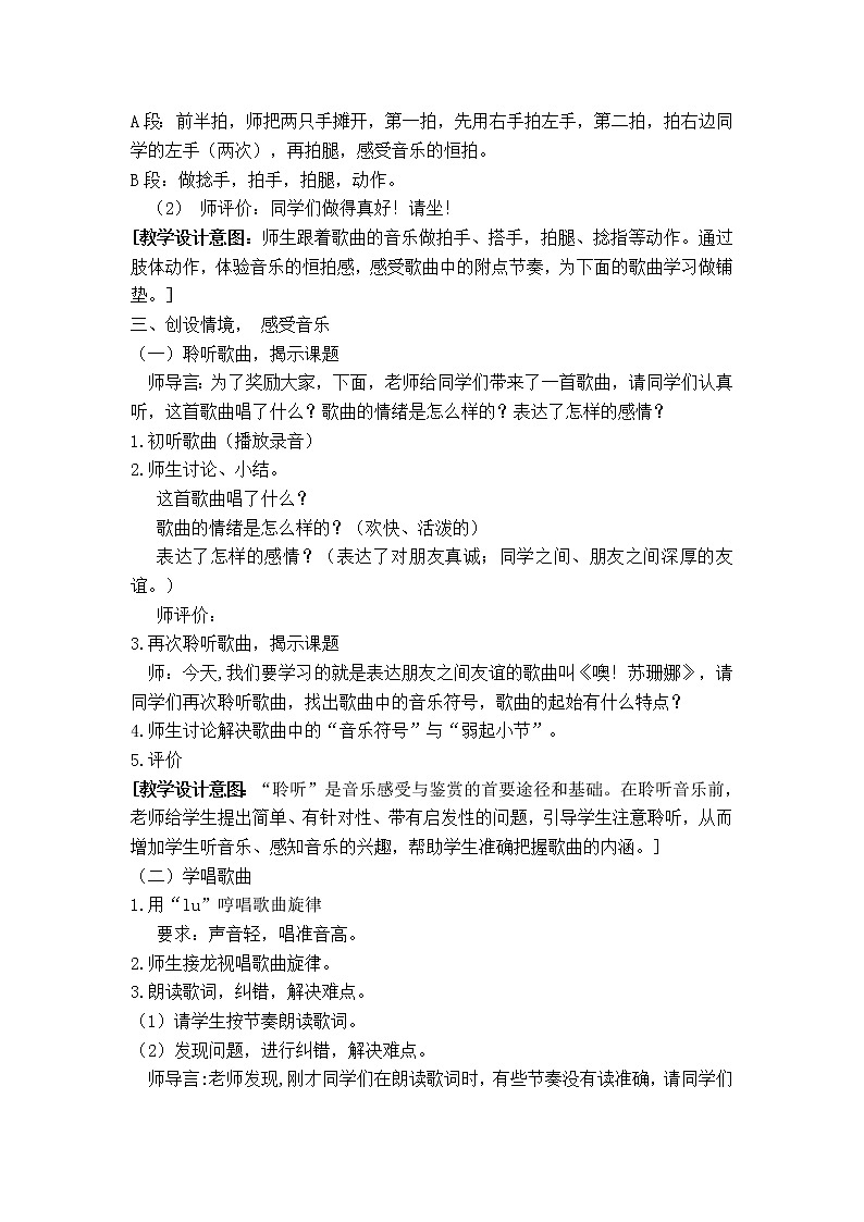 音乐 人音版（简谱）三年级上册 第3课 《噢！苏珊娜》（教案）03