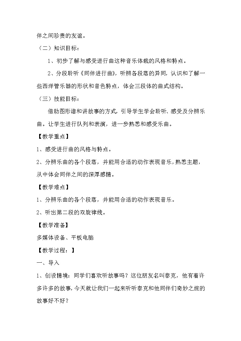 音乐 人音版（简谱）三年级上册 第3课 聆听 同伴进行曲（教案）02