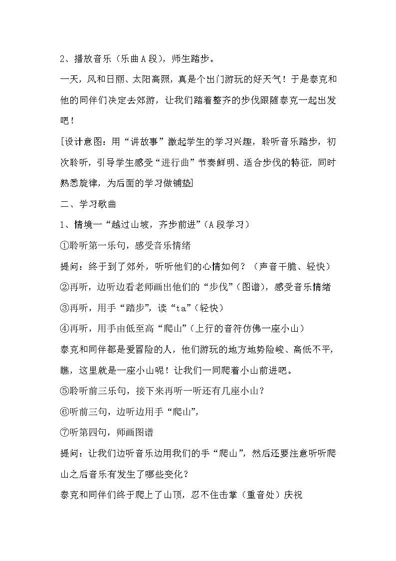 音乐 人音版（简谱）三年级上册 第3课 聆听 同伴进行曲（教案）03