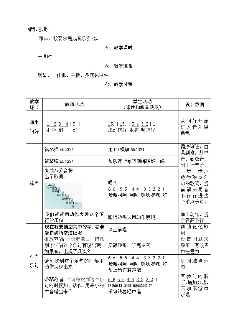 音乐 人音版（简谱）三年级上册 欢乐谷 好朋友来了(1)（教案）第2页